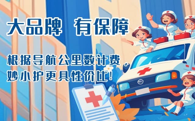 庆城救护车转运